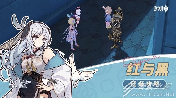 原神4.2紅與黑任務流程攻略