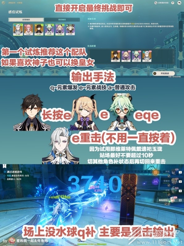 原神4.2版迷城戰線第一關打法攻略一覽