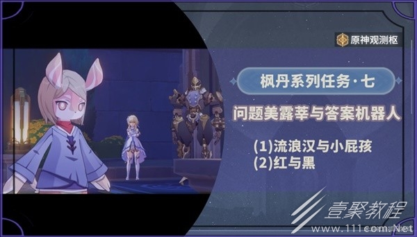 原神4.2問題美露莘與答案機器人任務流程攻略