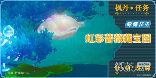 原神4.2隱藏任務虹彩薔薇藏寶圖攻略分享