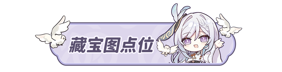 《原神》4.2隱藏任務虹彩薔薇藏寶圖攻略