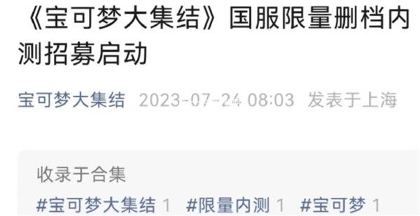 寶可夢大集結測試資格怎麽獲得