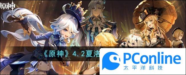 原神4.2夏洛蒂抽取攻略原神4.2夏洛蒂抽取方法