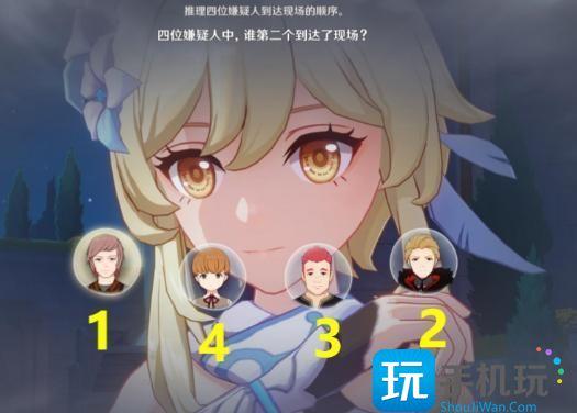 原神推理四位嫌疑人到達現場的順序是什麽推理四位嫌疑人到達現場的順序一覽