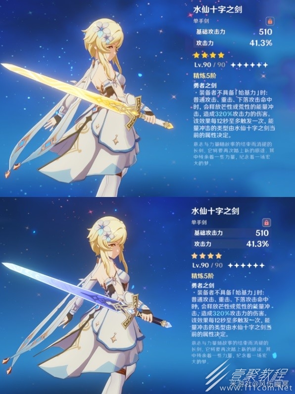 原神4.2新武器水仙十字之劍詳情