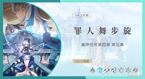 原神4.2版本主線魔神任務怎麽做