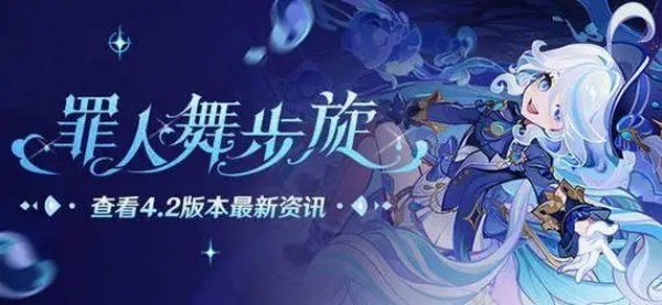 原神4.2版本攻略大全