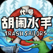 破爛水手遊戲下載