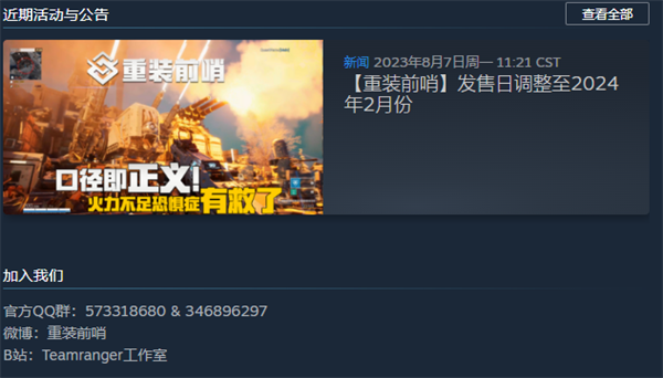 《重裝前哨》上線時間說明