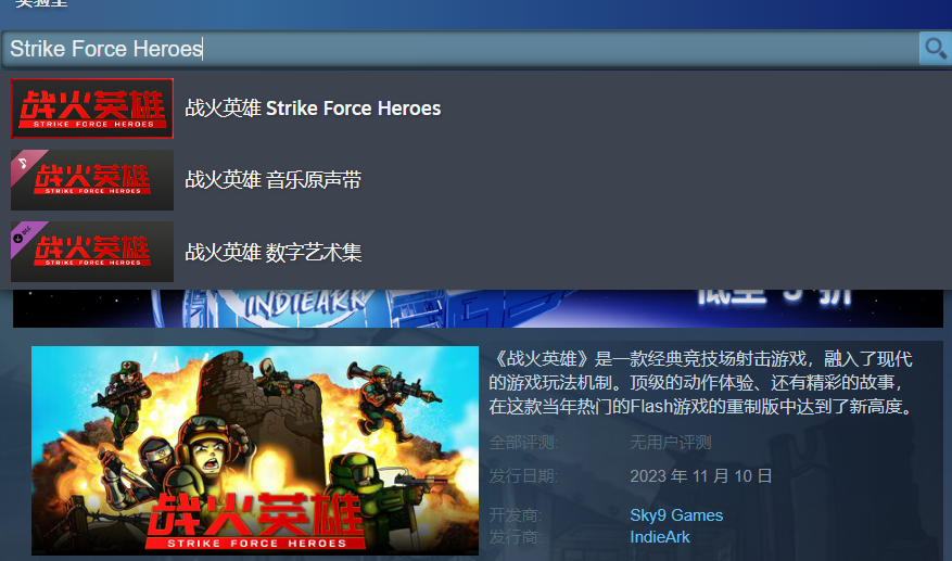 戰火英雄steam名字