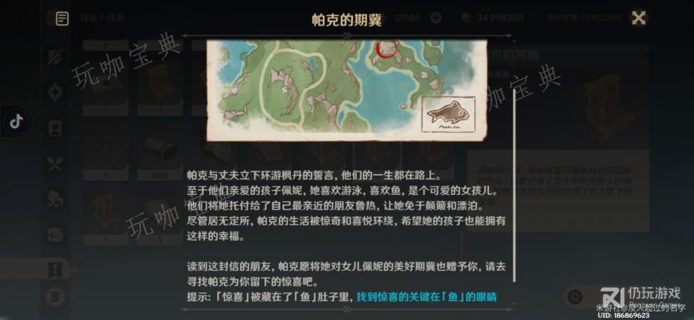 《原神》4.2帕克的期冀寶箱位置攻略