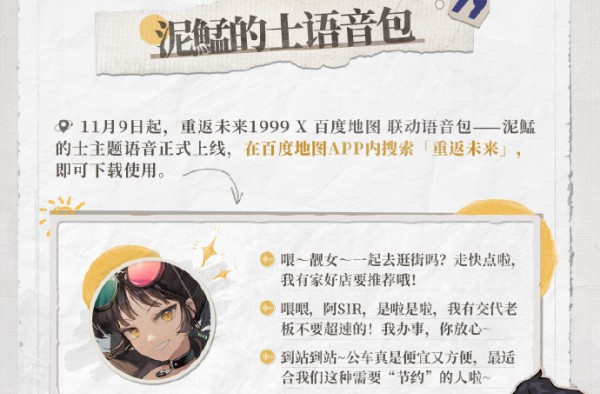 重返未來1999泥鯭的士導航語音領取方法