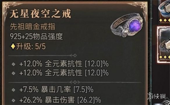 《暗黑破壞神4》星空戒指對法師作用介紹