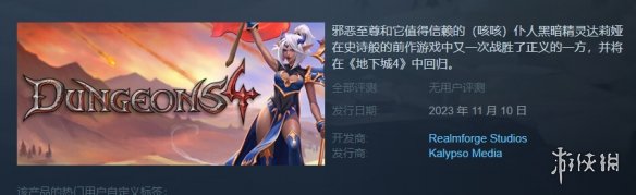 《地下城4》發售時間