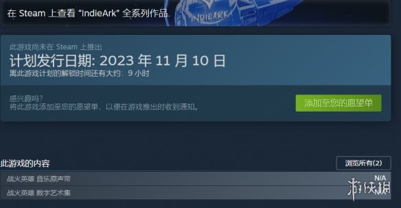 《戰火英雄》steam發售時間