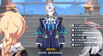 《原神》終幕禮任務怎麽完成