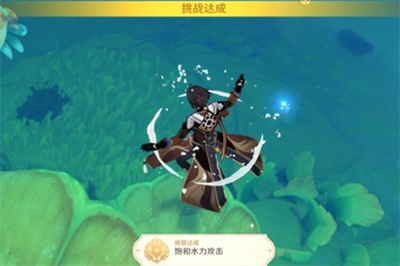 《原神》飽和水力攻擊成就怎麽獲得