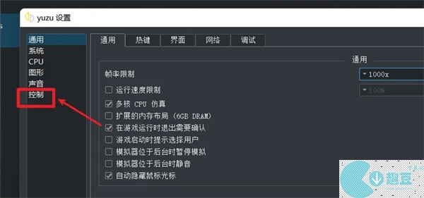 yuzu模擬器手柄設置教程
