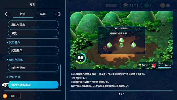 《超級馬裏奧RPG重制版》耀西的猜蛋遊戲怎麽觸發