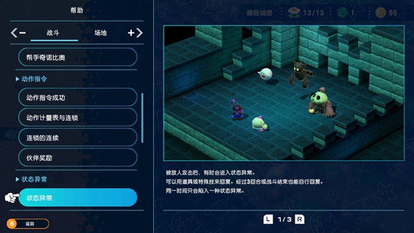 《超級馬裏奧RPG重制版》全異常狀態介紹