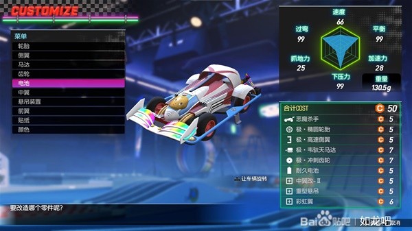 《如龍7外傳無名之龍》四驅車宗師杯配置推薦