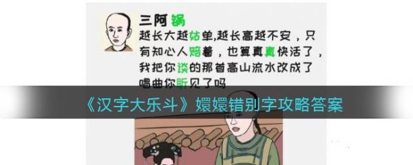 漢字大樂鬥嬛嬛錯別字怎麽過