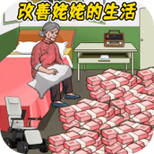 幫她改善生活下載最新版