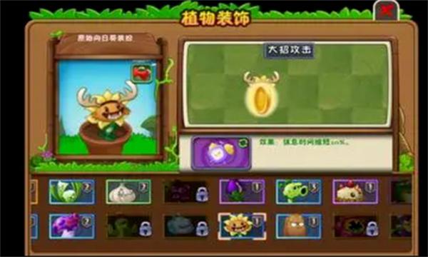 植物大戰僵屍原始向日葵裝扮怎麽獲得原始向日葵裝獲取方法