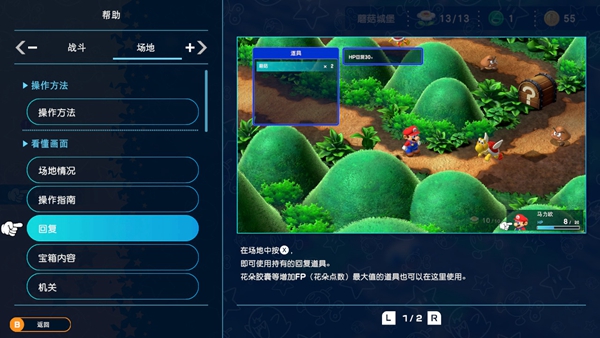 超級馬裏奧RPG重制版血量回複方法