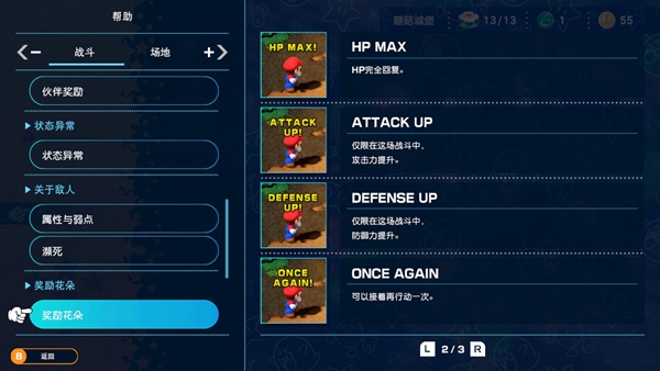 超級馬裏奧RPG重制版ATTACK UP有什麽用