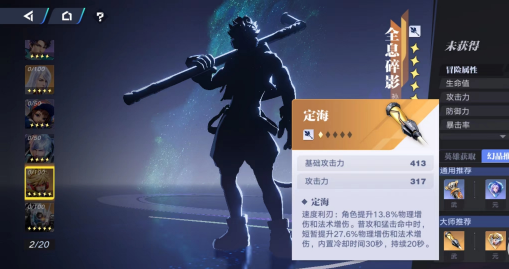 星之破曉全息碎影孫悟空陣容選擇攻略