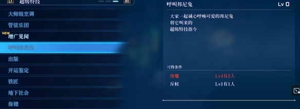 《星之海洋2重制版》邦尼兔坐騎前期獲得方法