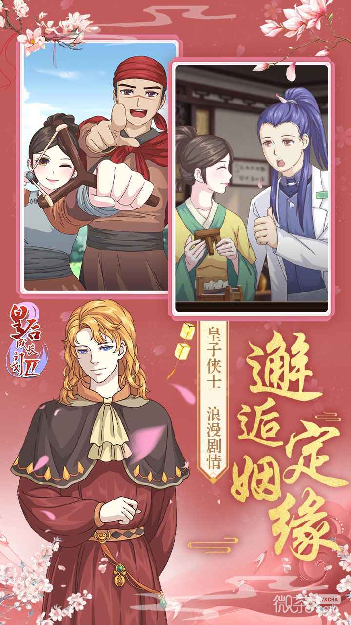 皇後成長計劃2如何存檔