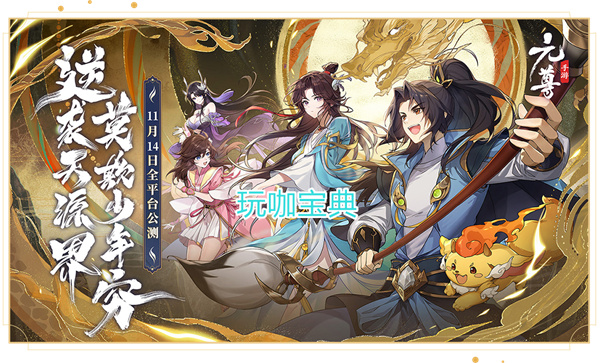 元尊手遊兌換碼大全 元尊手遊禮包碼大全