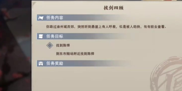 《不良人3》拔劍四顧任務怎麽過