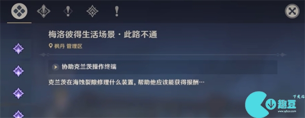 原神協助克蘭茨操作終端任務攻略