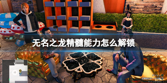 《如龍7外傳無名之龍》能力解鎖技巧