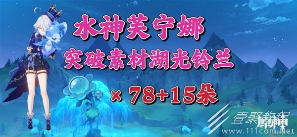 原神湖光鈴蘭采集路線介紹