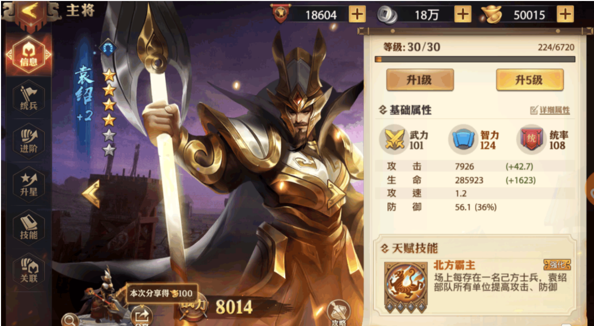 少年三國志名將令主宰技能