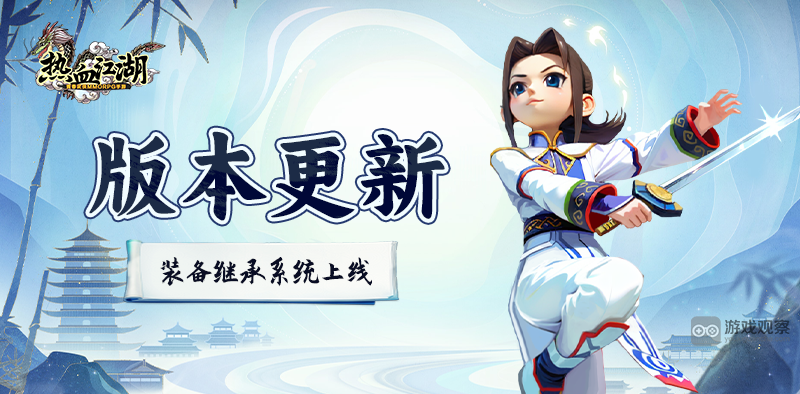 熱血江湖懷舊版裝備繼承玩法攻略