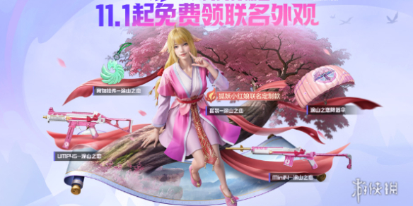 和平精英聯動狐妖小紅娘活動介紹