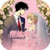 幫她嫁入頂級豪門正式版