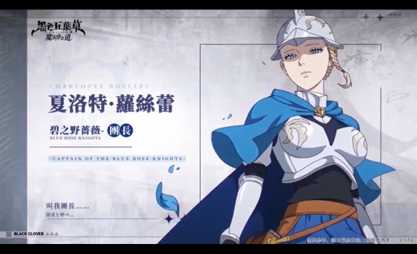 手遊《黑色五葉草M：魔法帝之道》11月30日發售