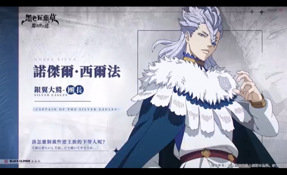 手遊《黑色五葉草M：魔法帝之道》11月30日發售