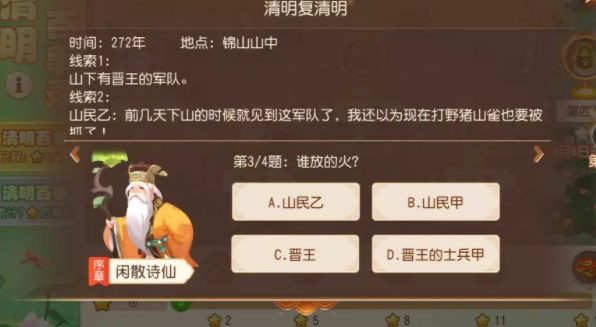 夢幻西遊手遊清明百事錄答案
