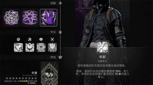 《遺迹2》DLC祭祀者職業介紹