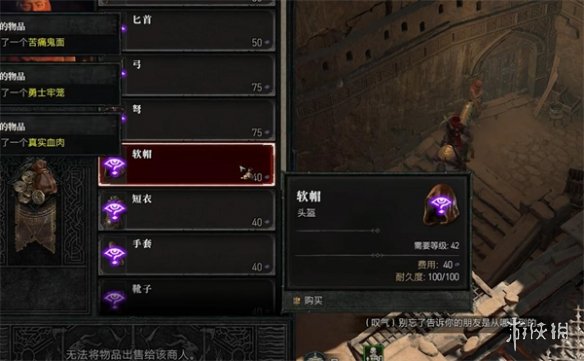 《暗黑破壞神4》第二賽季珍品商人介紹