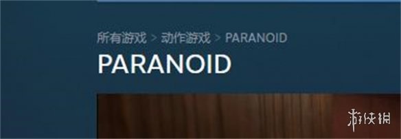 《恐怖妄想》steam名字