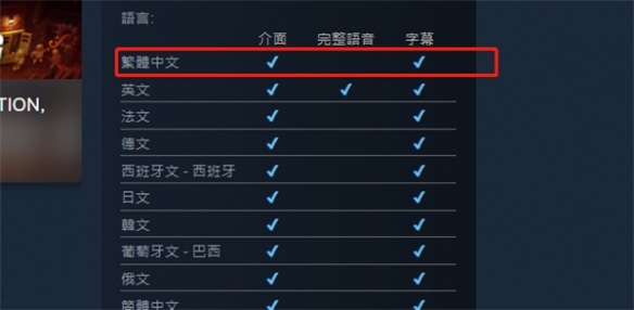 《蒸汽世界建造》中文設置方法