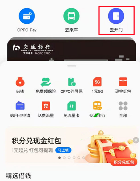 opporeno9pro怎麽添加門禁卡